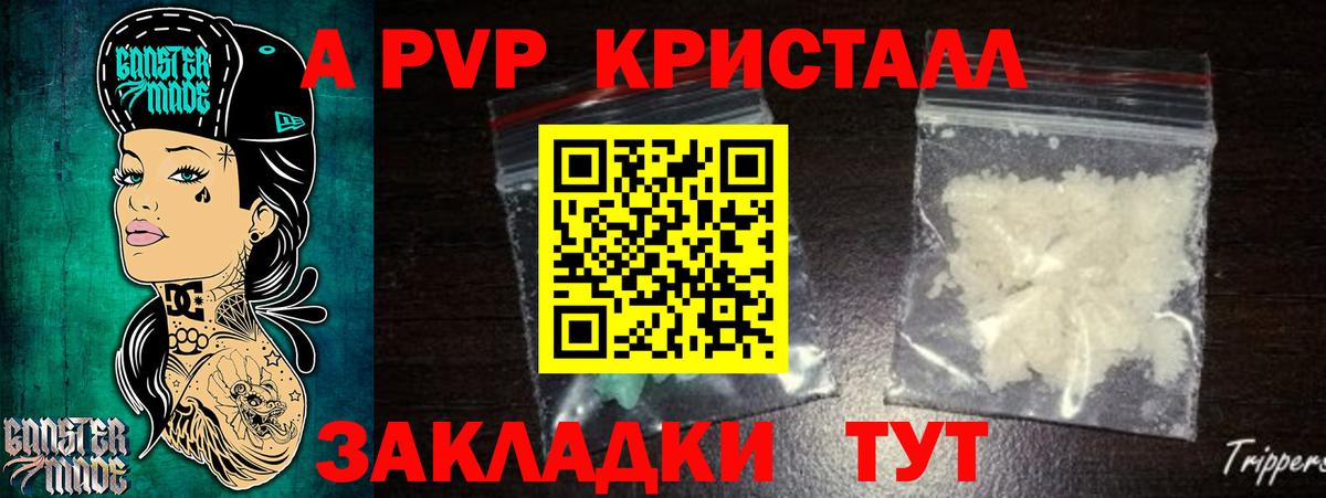 Alfa_PVP кристаллы  A PVP СК  Курчатов  A-PVP  А ПВП VHQ  Вход с VPN 