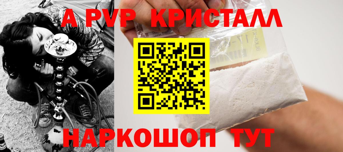APVP Crystall Курчатов
