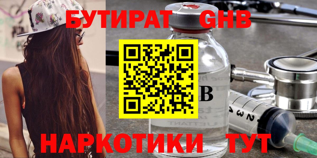 Бутират 1.4BDO Курчатов