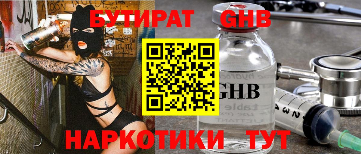Бутират жидкий экстази  Вход с VPN  Бутират  Курчатов 