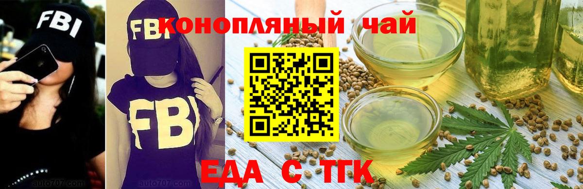 Курчатов  Еда ТГК конопля  Вход с VPN 