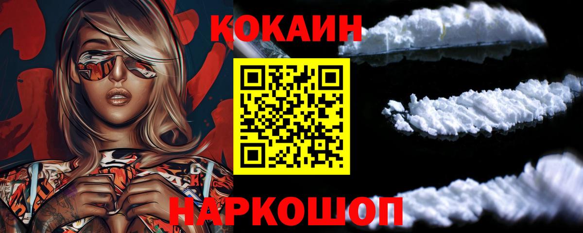 Кокаин Columbia  КОКАИН  Курчатов  Вход с VPN 