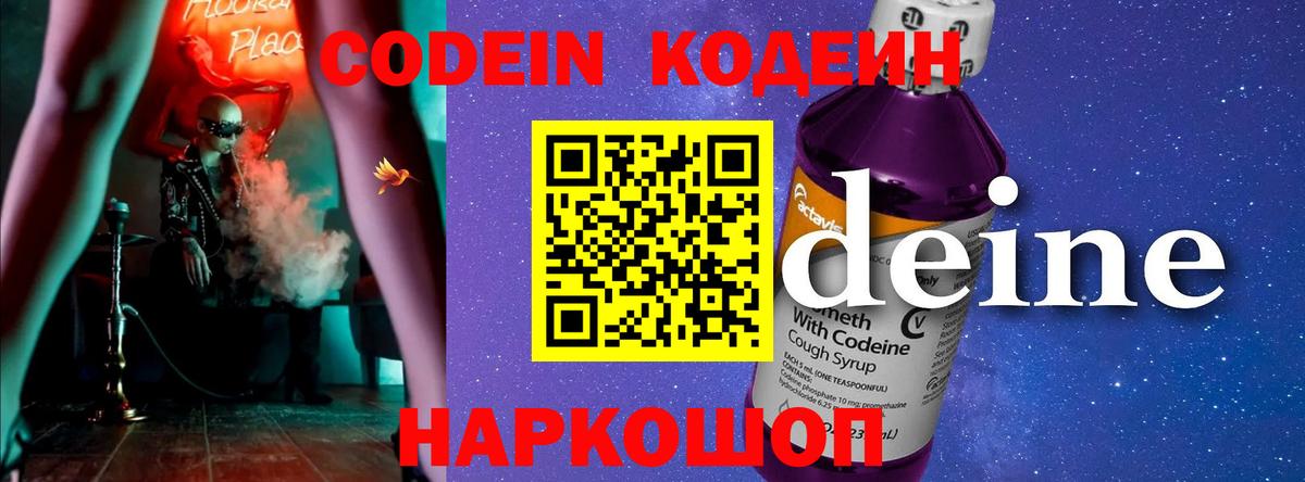 Кодеиновый сироп Lean напиток Lean (лин)  Вход с VPN  цена наркотик  Курчатов  Кодеин напиток Lean (лин) 