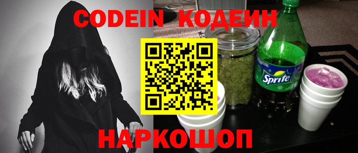Кодеиновый сироп Lean Purple Drank Курчатов