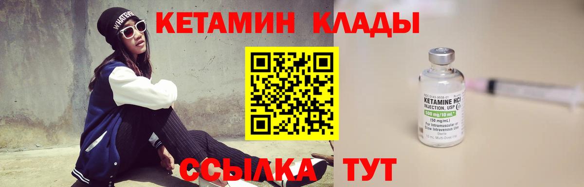КЕТАМИН VHQ Курчатов