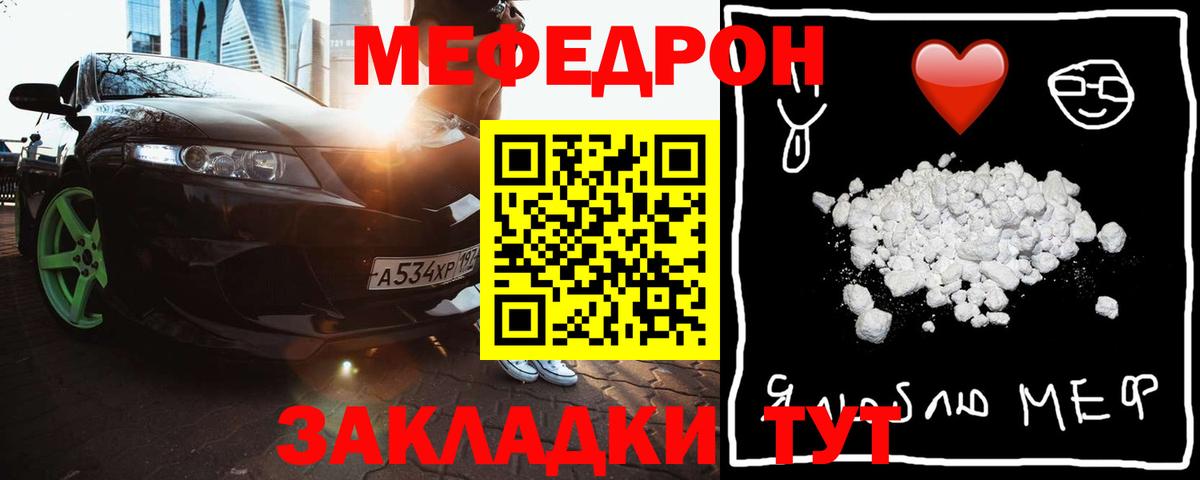Курчатов  Мефедрон мяу мяу  Мефедрон mephedrone  Вход с VPN 