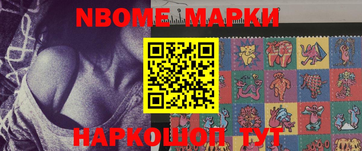 Наркотические марки 1500мкг Курчатов