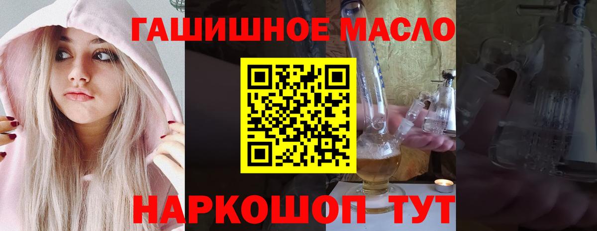 Курчатов  Дистиллят ТГК гашишное масло  Вход с VPN 